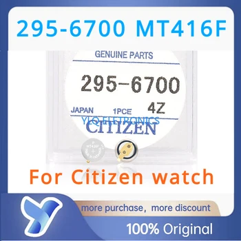 1бр 295-6700 MT416 MT416F за часа G620M/670M Кинетические Часовници Акумулаторна Батерия 295 Всички серии са на Разположение За Citizen Watch