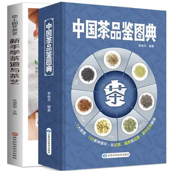 В илюстрирана книга за ценителях китайски чай за начинаещи, за да научите чаена церемония, и книги по изкуството чайному