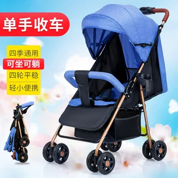 Детска количка може да седи в легнало положение, сгъване Лека детска количка, извадете бебето от колички, проста детска количка с чадър