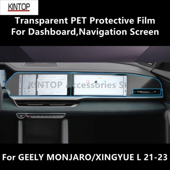 За GEELY MONJARO/XINGYUE L 21-23 Таблото, Навигационния Екран Прозрачен PET-Защитно Фолио За Защита От надраскване Аксесоар За Ремонт