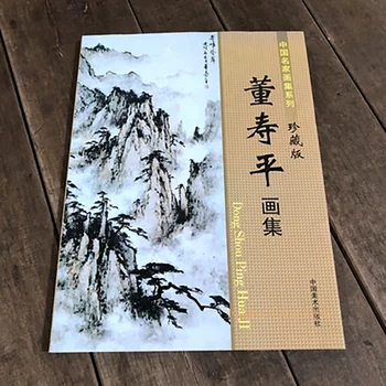 Известни китайски художници, Художник Дон Шоу Пин Пейзаж дървета, бамбук, цъфтеж източване на Водни мастило, Четка за Рисуване Живопис и Художествена книга