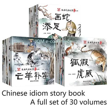 Китайските класически народни митове и басни, сборник с разкази за идиомах за деца, книжка с картинки за ранно образование и просвета