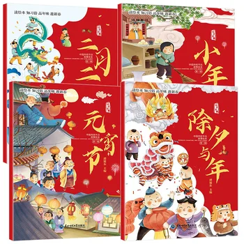 Книга с картинки за китайския традиционен фестивал, том 4