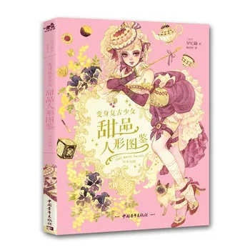 На Китайско-Английски език Два колекция от произведения на изкуството Момиче Meet Sweets Албум за копиране на книги в поредицата Rococo Cosplay Tide Art Book