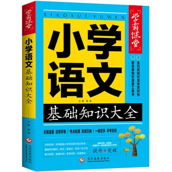 Основни познания по китайски език, математика и английски език в началната, средната и високата училища