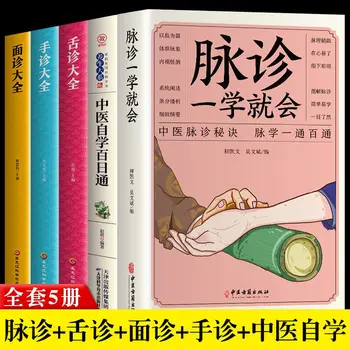 Проучването ще илюстрира Диагностика на лицето, диагностика на ръцете, диагностика език, самостоятелен изследване на китайската медицина, минава 100 дни