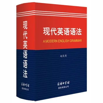 Съвременната английска граматика, пълна логическа английска граматика, Основна английска граматика, представяне на английската граматика, учебник за самообучение.
