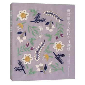 Хигучи на Petya Книга за бродерия цветя, птици, растения е 12 месеца, Книга по техника на бродиране